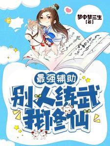 我修仙
