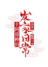 清穿之八阿哥立志做咸鱼
