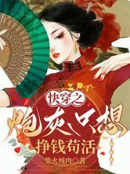 快穿之只想做个炮灰