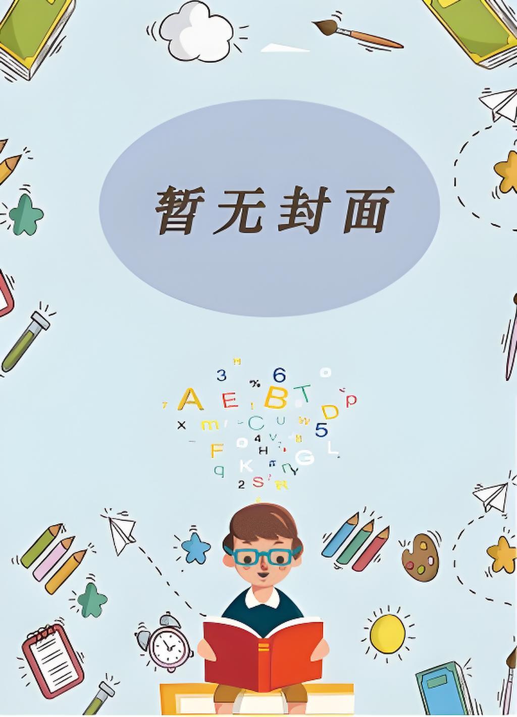 希望你真的很快乐结局是什么