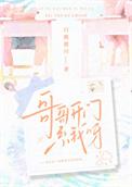 哥哥开门系我呀笔趣阁免费阅读