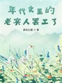 年代文 贴吧