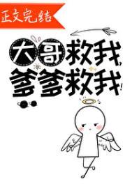 爹爹救我!神仙老虎