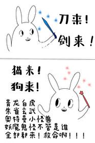 该毛茸茸上场乱杀了讲的什么